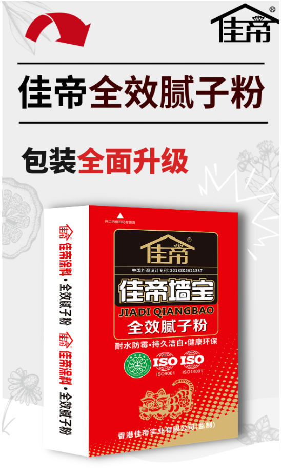 佳帝******膩?zhàn)臃?|| 包裝******升級(jí) || 掃碼領(lǐng)紅包！
